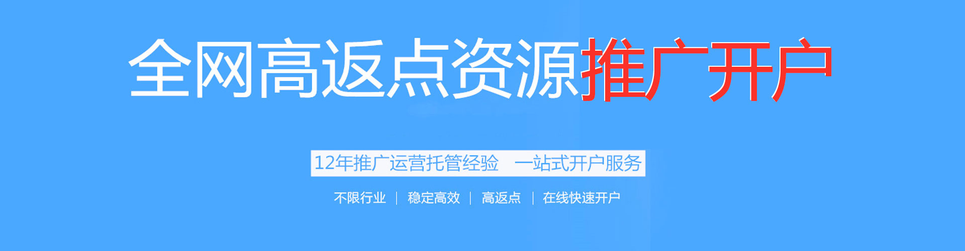 肃南百度开户返点